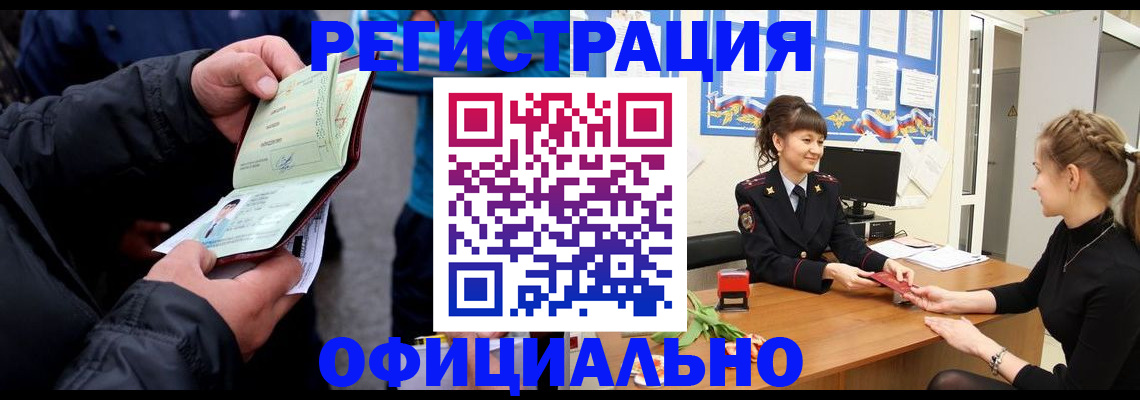 прописка иностранных граждан в Богучаре